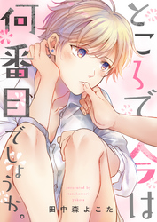 ところで今は何番目でしょうか。(3)