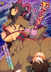 二次元コミックマガジン モンスター娘に犯されたい！Vol.2