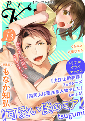 Premium Kiss　Vol.13