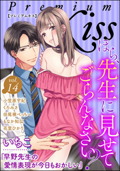 Premium Kiss　Vol.14