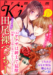 Premium Kiss　Vol.17