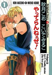 やってらんねェぜ！