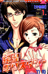 純情エクスタシー【分冊版】