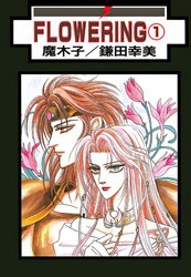 FLOWERING 分冊版 7