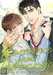 Romance not Romantic～劣性オメガになった原因が上司でした～【全年齢版】(4)