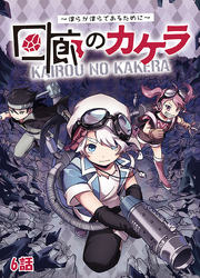 回廊のカケラ ～僕らが僕らであるために～ 6話