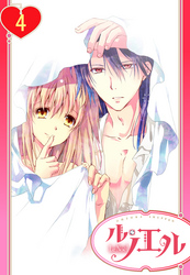 【単話売】政略結婚の旦那様（仮）と恋を始めます。 4話