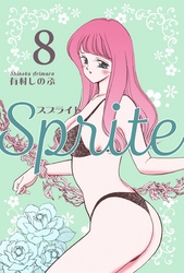 SPRITE　8
