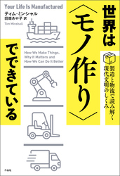 世界は〈モノ作り〉でできている