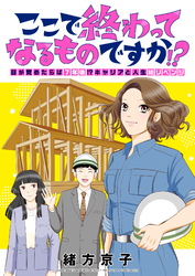 ここで終わってなるものですか！？～目が覚めたらば7年後！？キャリアと人生総リベンジ(5)