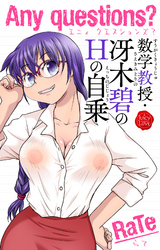 Any questions？ 数学教授・冴木碧のHの自乗