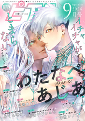 BOY’Sピアス 2024年9月号