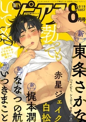 BOY’Sピアス2019年8月号