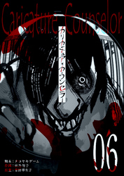 【期間限定　無料お試し版】カリカチュア・カウンセラー【単話版】（６）