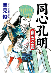 同心孔明
