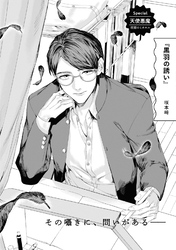 黒羽の誘い