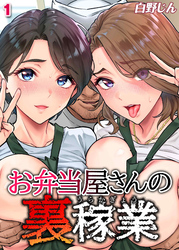 お弁当屋さんの裏稼業