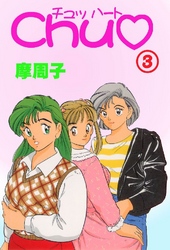 CHU Vol.3