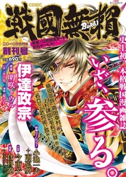 コミック戦国無頼 2010年1月号B 2010年1月号B