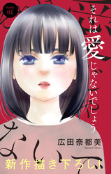Love Jossie　それは愛じゃないでしょう