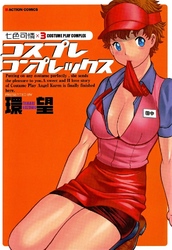 七色可憐 全3巻