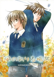 風のおりる場所