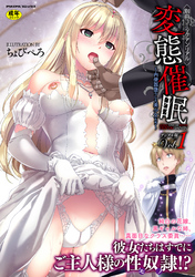 別冊コミックアンリアル 変態催眠～肉便器堕ちした美少女たち～デジタル版