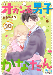 オカン系男子かなたん　プチデザ（２０）