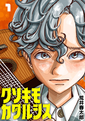 【期間限定　無料お試し版】クソキモカタルシス(話売り)