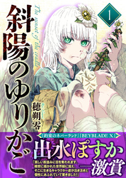 【期間限定　無料お試し版】【合本版】斜陽のゆりかご
