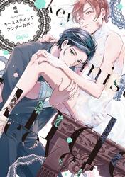 キーミスティックアンダーカバー 【電子限定特典付き】