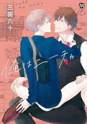 俺はニーチャ