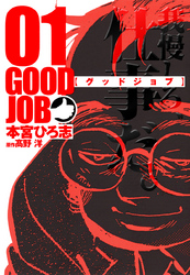 GOODJOB【グッドジョブ】