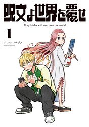 【期間限定　無料お試し版】呪文よ世界を覆せ
