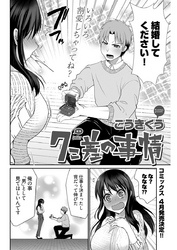 7こ差の事情 第7話 〈連載版〉 同時告白プロポーズ！答えは？