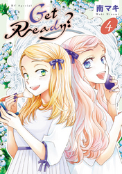 【期間限定　無料お試し版】Get Ready？【電子限定おまけ付き】　4巻