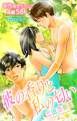 【期間限定　無料お試し版】Love Silky 彼の香りと私の匂い story07