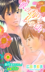 【期間限定　無料お試し版】Love Silky 彼の香りと私の匂い story10