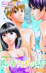 【期間限定　無料お試し版】Love Silky 彼の香りと私の匂い story13
