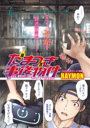 たまつき事後物件〈連載版〉