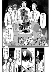 魔女ノ湯〈連載版〉第5話 残業ご奉仕、報酬は体で！