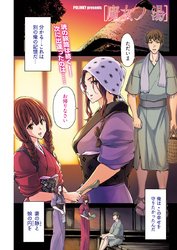 魔女ノ湯〈連載版〉 第7話 「母娘対決！？ どっちがいいの？」