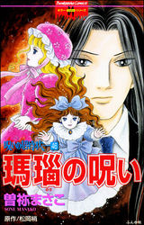 呪いの招待状（分冊版）　【第46話】