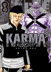 鬼門街KARMA（8）