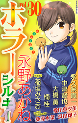 ホラー シルキー Vol.30