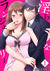 【セット売り】淫らなランジェリー