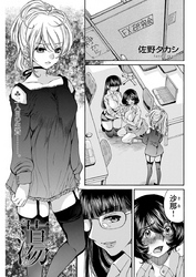 蕩 -tou- 第3話 〈連載版〉 性奴隷　工藤沙那