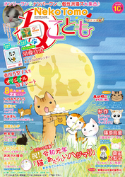 ねことも vol.63