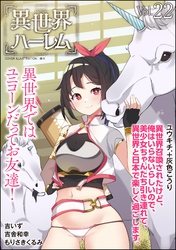 COMIC異世界ハーレム Vol.22