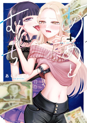 あめとむち（4）